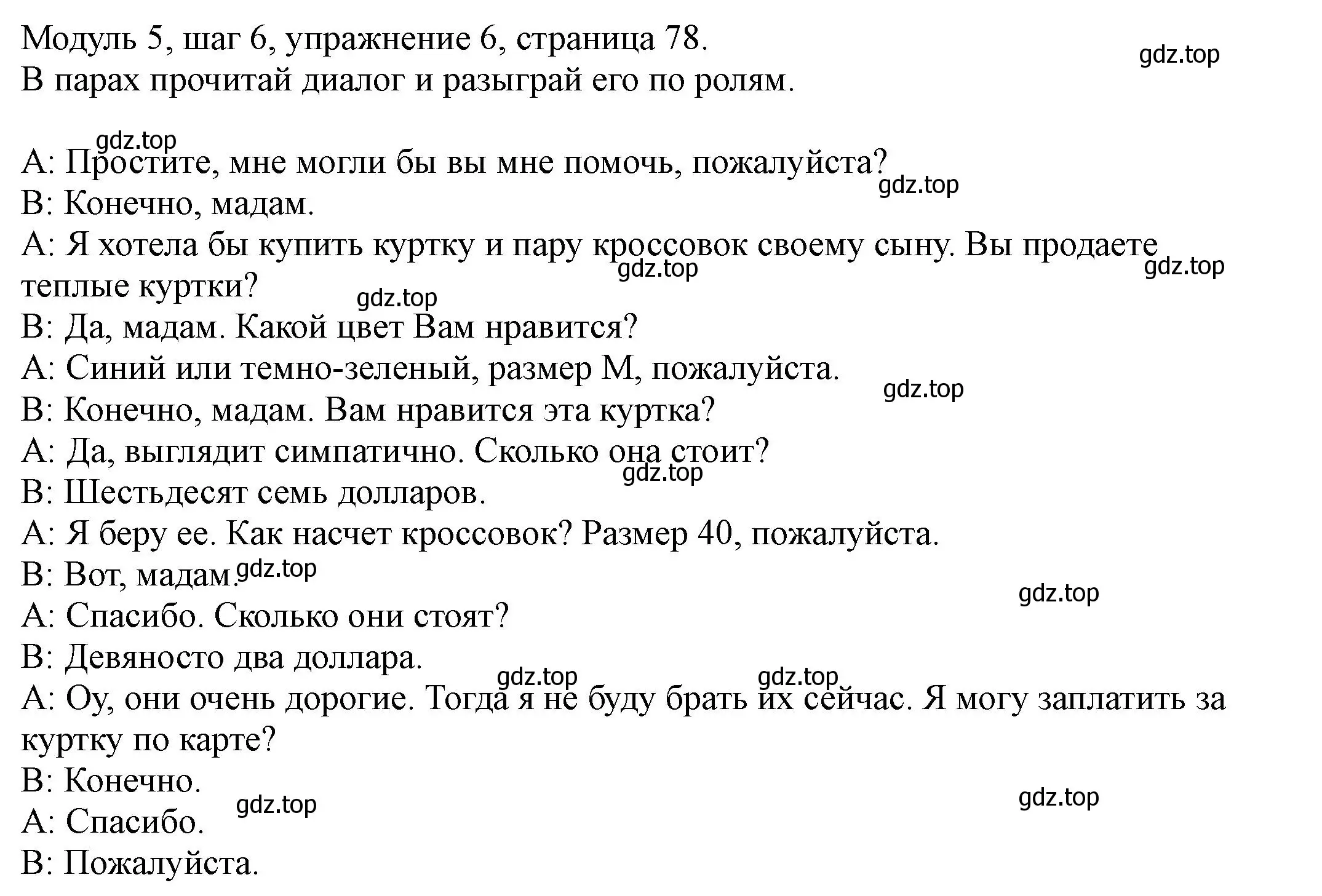 Решение номер 6 (страница 78) гдз по английскому языку 6 класс Афанасьева, Михеева, учебник 2 часть