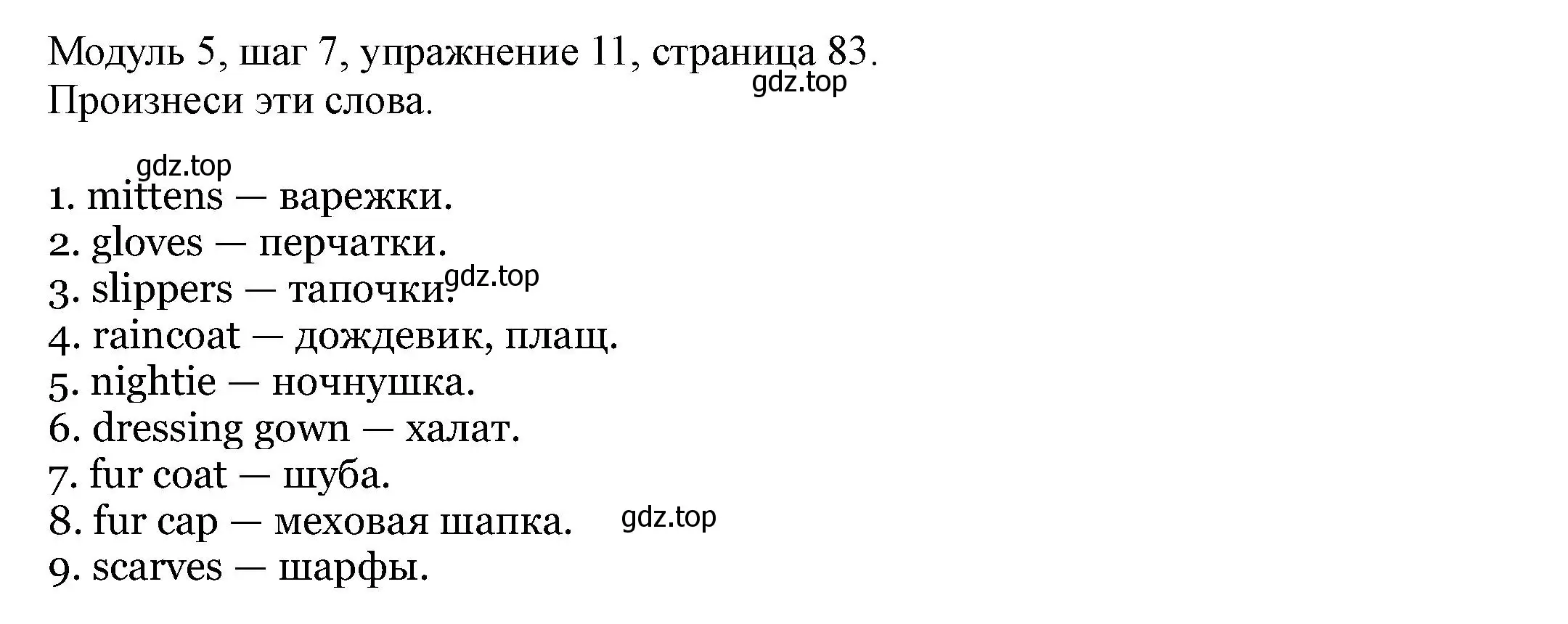 Решение номер 11 (страница 83) гдз по английскому языку 6 класс Афанасьева, Михеева, учебник 2 часть