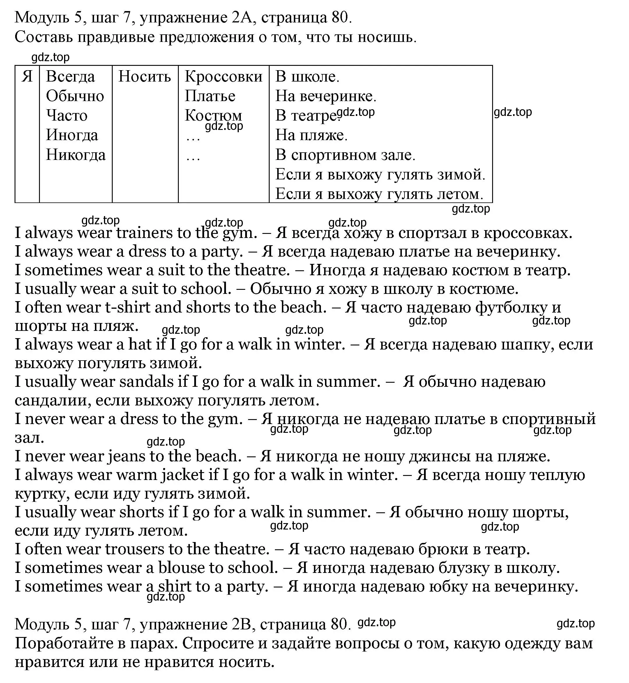 Решение номер 2 (страница 80) гдз по английскому языку 6 класс Афанасьева, Михеева, учебник 2 часть