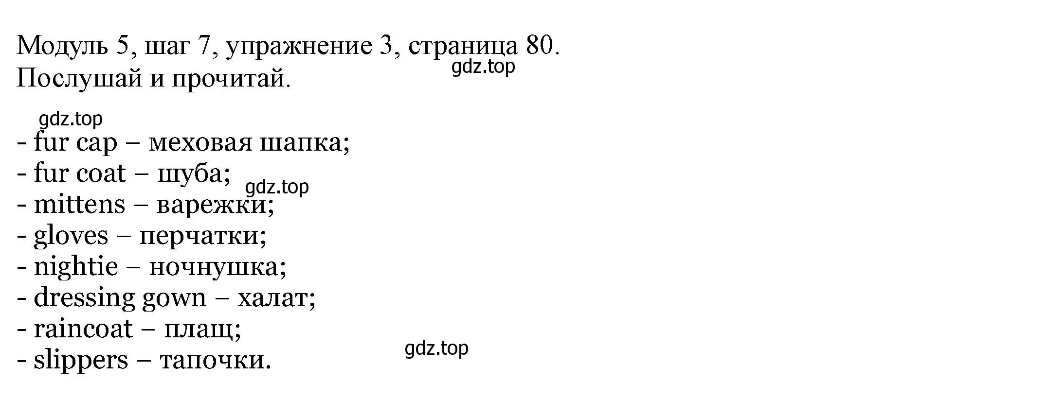 Решение номер 3 (страница 80) гдз по английскому языку 6 класс Афанасьева, Михеева, учебник 2 часть