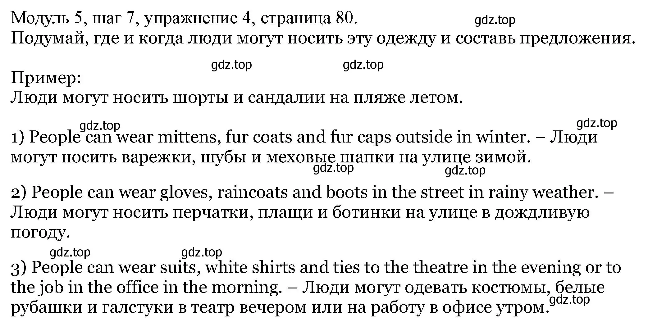 Решение номер 4 (страница 80) гдз по английскому языку 6 класс Афанасьева, Михеева, учебник 2 часть