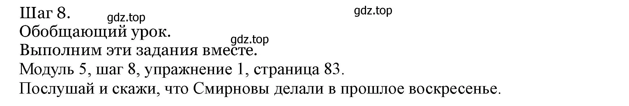 Решение номер 1 (страница 83) гдз по английскому языку 6 класс Афанасьева, Михеева, учебник 2 часть