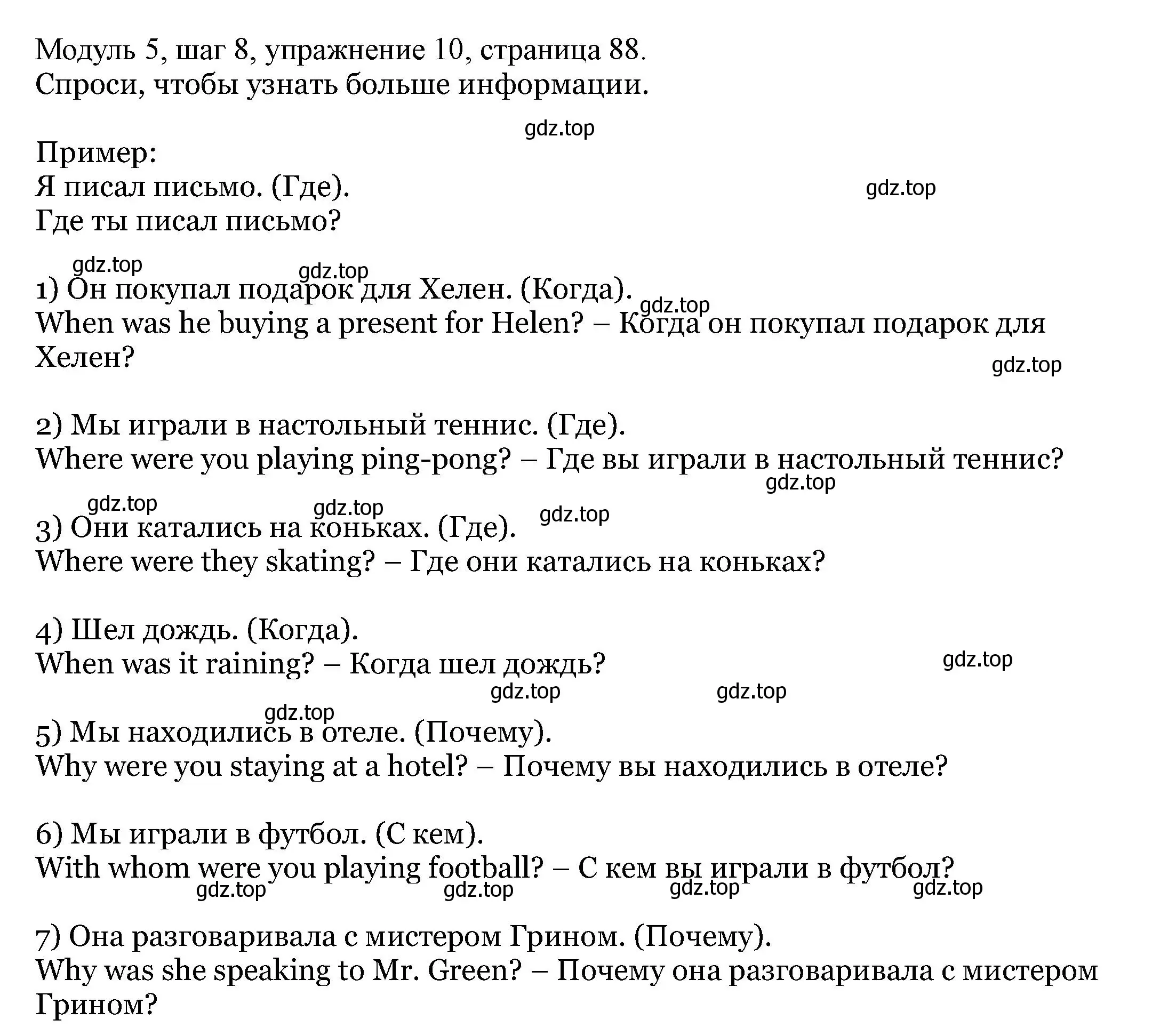 Решение номер 10 (страница 88) гдз по английскому языку 6 класс Афанасьева, Михеева, учебник 2 часть