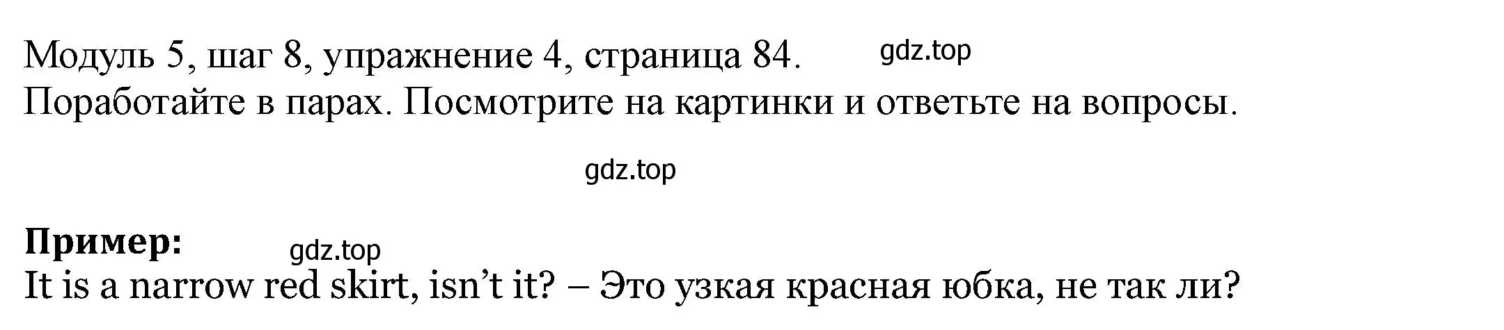 Решение номер 4 (страница 84) гдз по английскому языку 6 класс Афанасьева, Михеева, учебник 2 часть