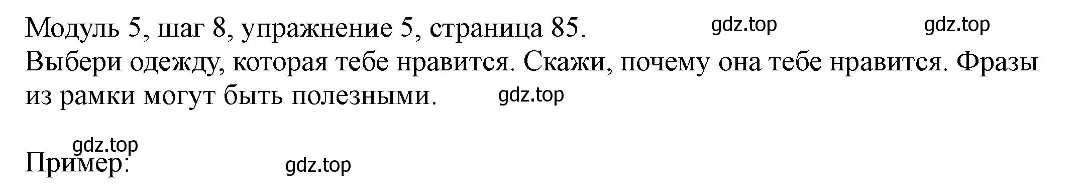 Решение номер 5 (страница 85) гдз по английскому языку 6 класс Афанасьева, Михеева, учебник 2 часть