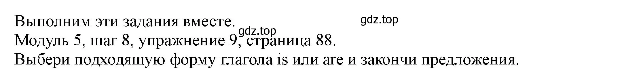 Решение номер 9 (страница 88) гдз по английскому языку 6 класс Афанасьева, Михеева, учебник 2 часть