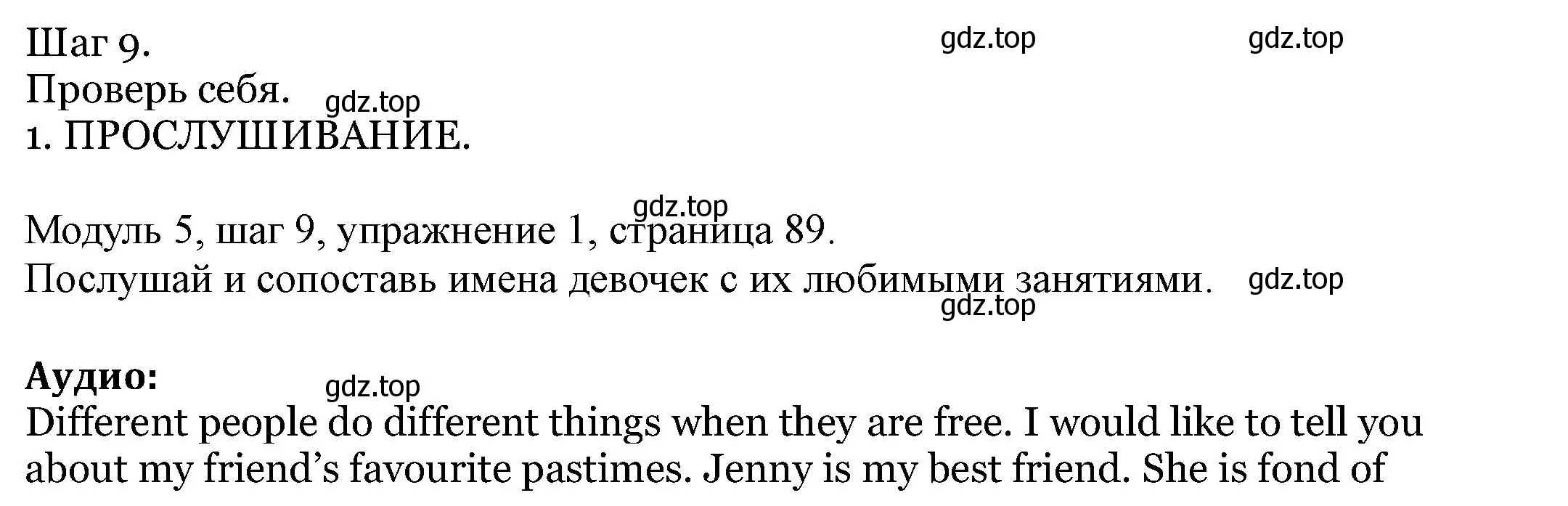 Решение номер 1 (страница 89) гдз по английскому языку 6 класс Афанасьева, Михеева, учебник 2 часть