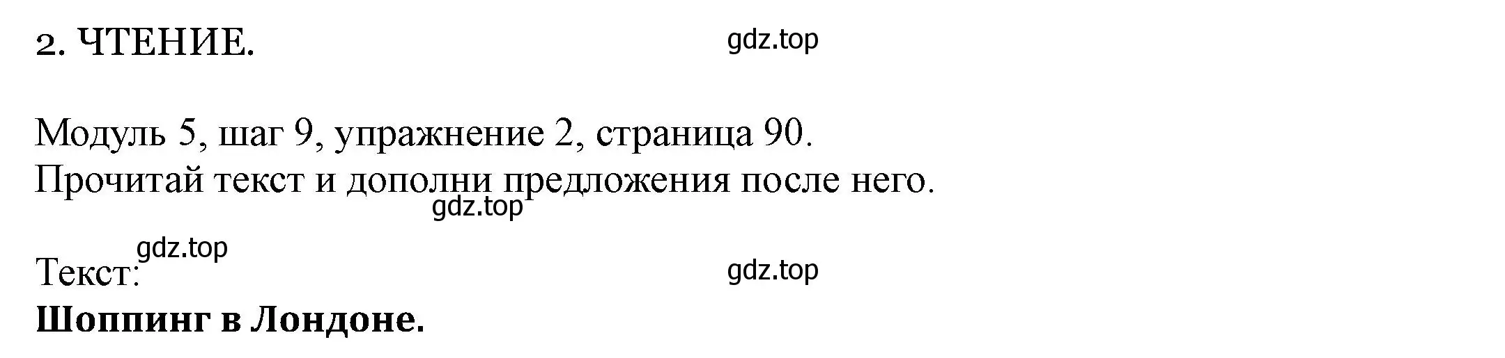 Решение номер 2 (страница 90) гдз по английскому языку 6 класс Афанасьева, Михеева, учебник 2 часть