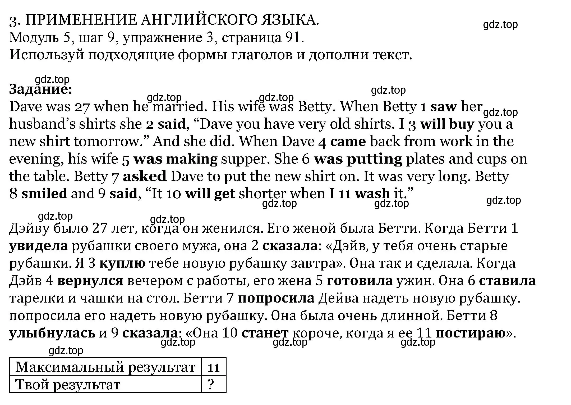 Решение номер 3 (страница 91) гдз по английскому языку 6 класс Афанасьева, Михеева, учебник 2 часть