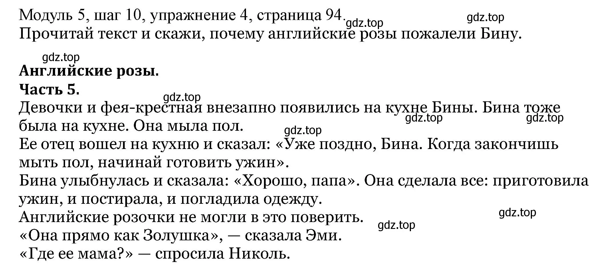 Решение номер 4 (страница 94) гдз по английскому языку 6 класс Афанасьева, Михеева, учебник 2 часть