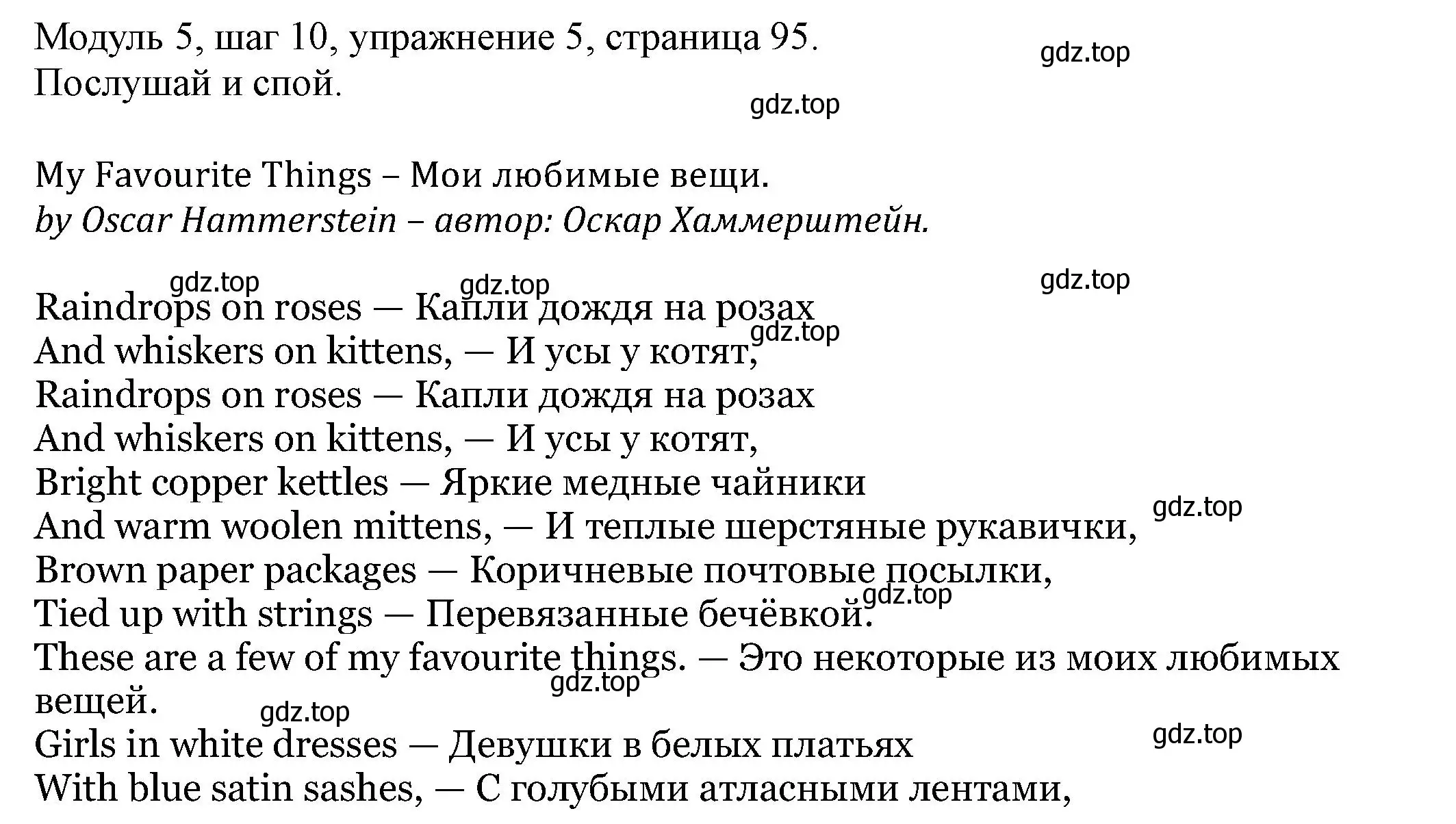 Решение номер 5 (страница 95) гдз по английскому языку 6 класс Афанасьева, Михеева, учебник 2 часть