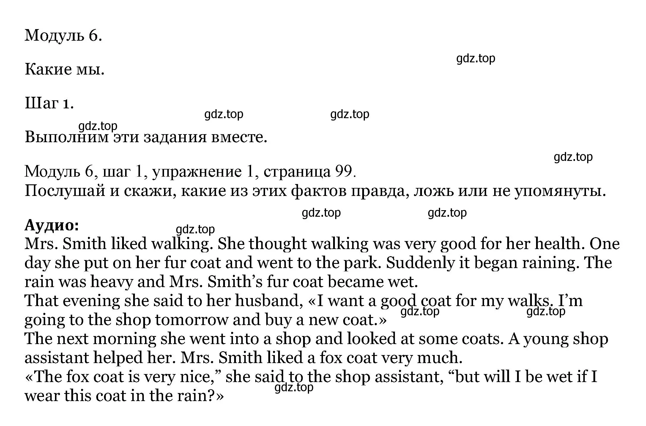 Решение номер 1 (страница 99) гдз по английскому языку 6 класс Афанасьева, Михеева, учебник 2 часть