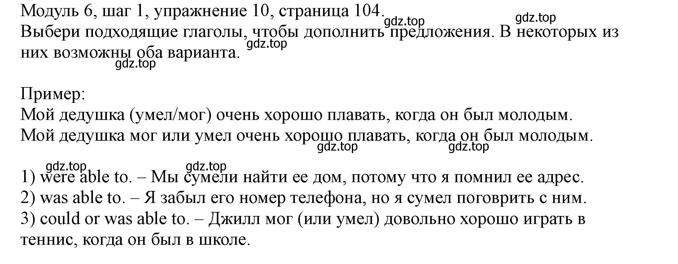 Решение номер 10 (страница 104) гдз по английскому языку 6 класс Афанасьева, Михеева, учебник 2 часть