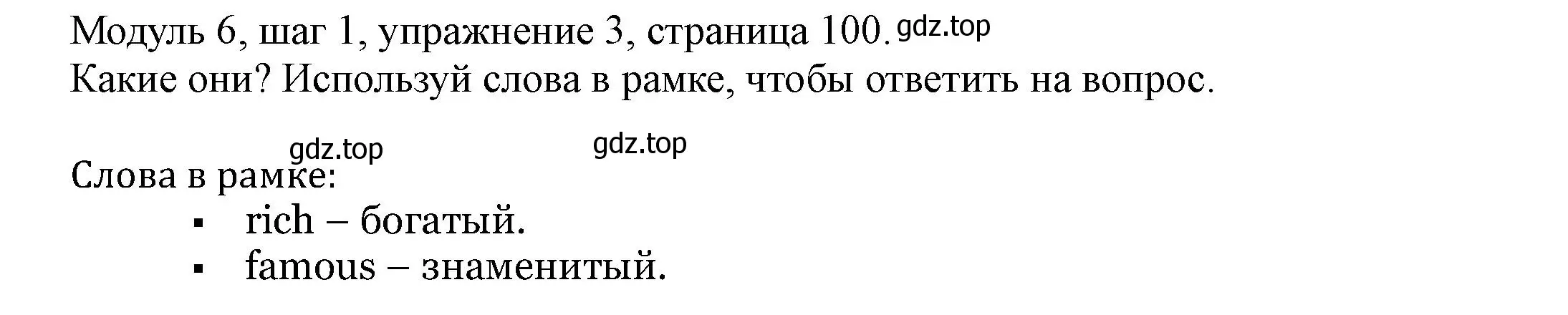 Решение номер 3 (страница 100) гдз по английскому языку 6 класс Афанасьева, Михеева, учебник 2 часть