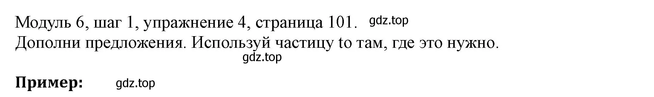 Решение номер 4 (страница 101) гдз по английскому языку 6 класс Афанасьева, Михеева, учебник 2 часть