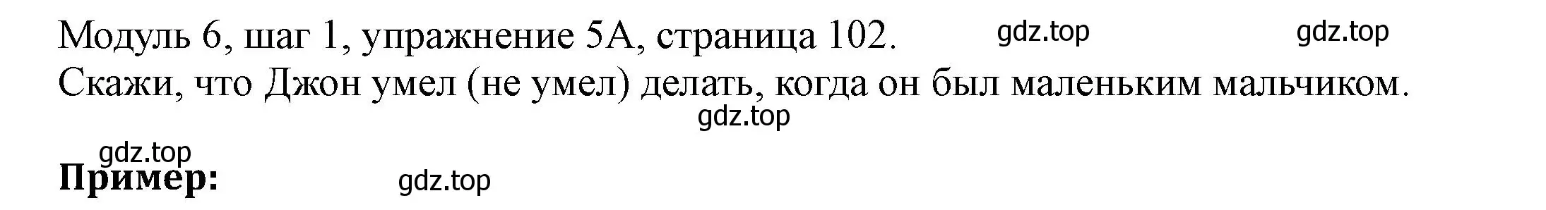 Решение номер 5 (страница 102) гдз по английскому языку 6 класс Афанасьева, Михеева, учебник 2 часть