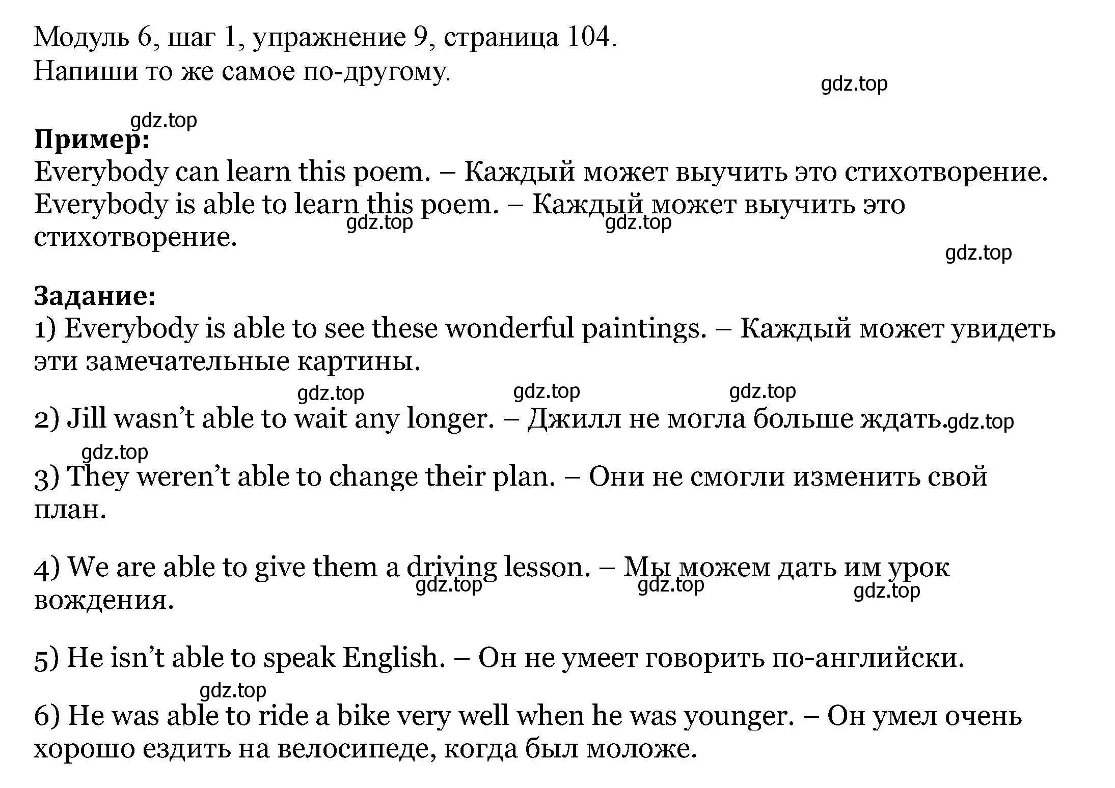 Решение номер 9 (страница 104) гдз по английскому языку 6 класс Афанасьева, Михеева, учебник 2 часть