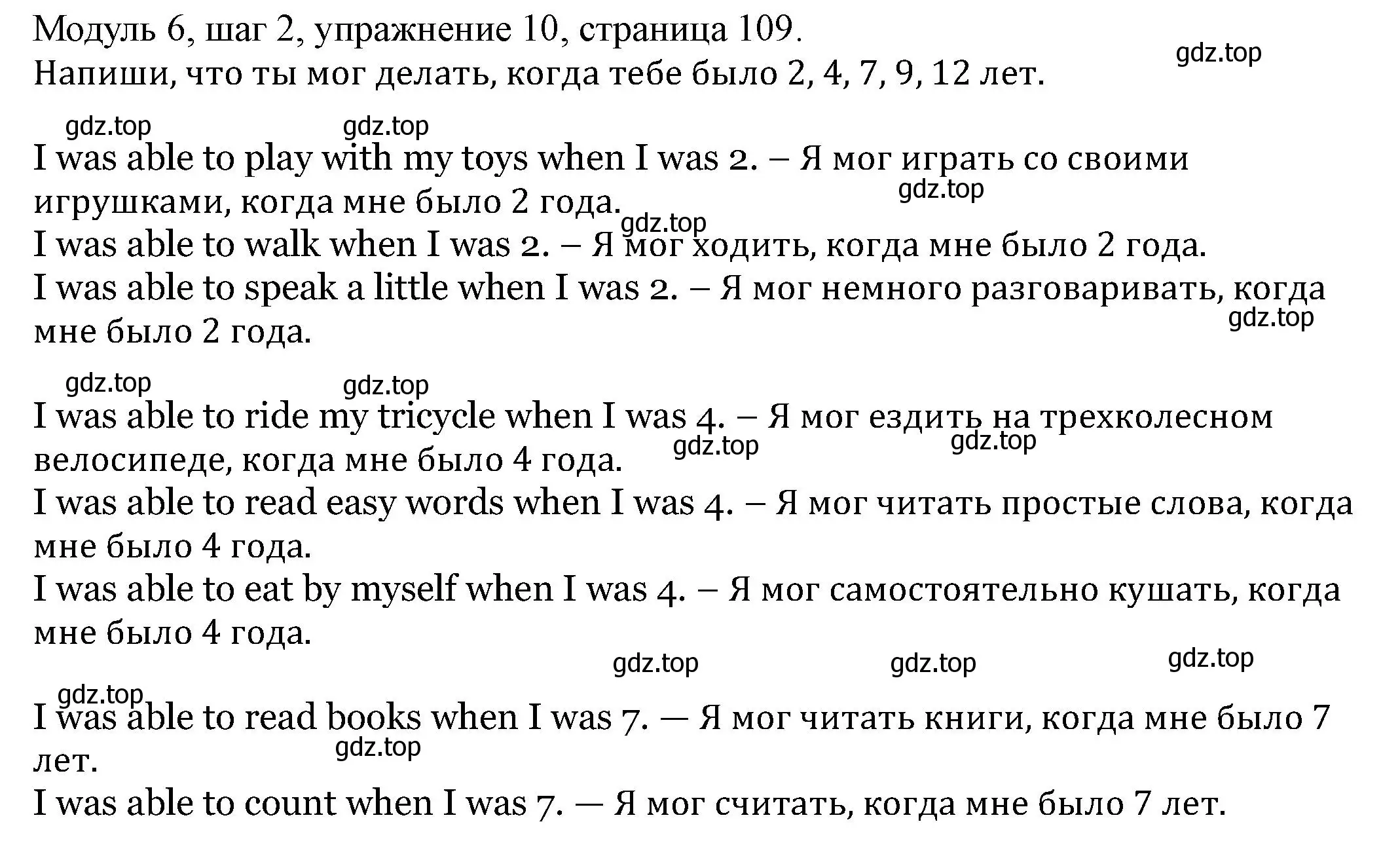 Решение номер 10 (страница 109) гдз по английскому языку 6 класс Афанасьева, Михеева, учебник 2 часть