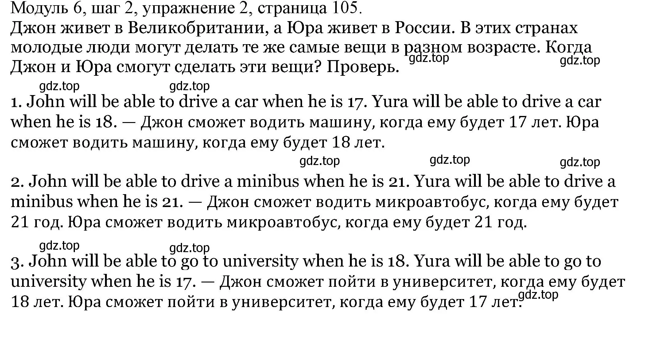 Решение номер 2 (страница 105) гдз по английскому языку 6 класс Афанасьева, Михеева, учебник 2 часть