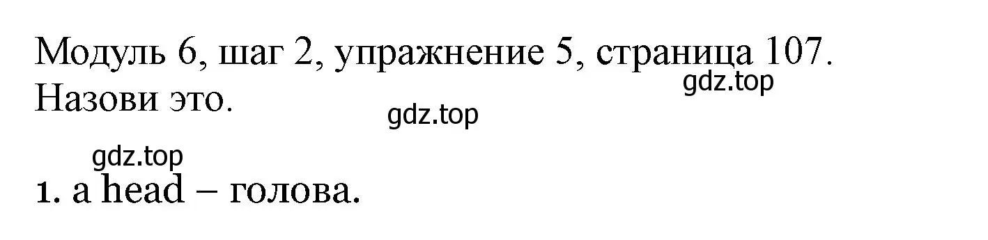 Решение номер 5 (страница 107) гдз по английскому языку 6 класс Афанасьева, Михеева, учебник 2 часть