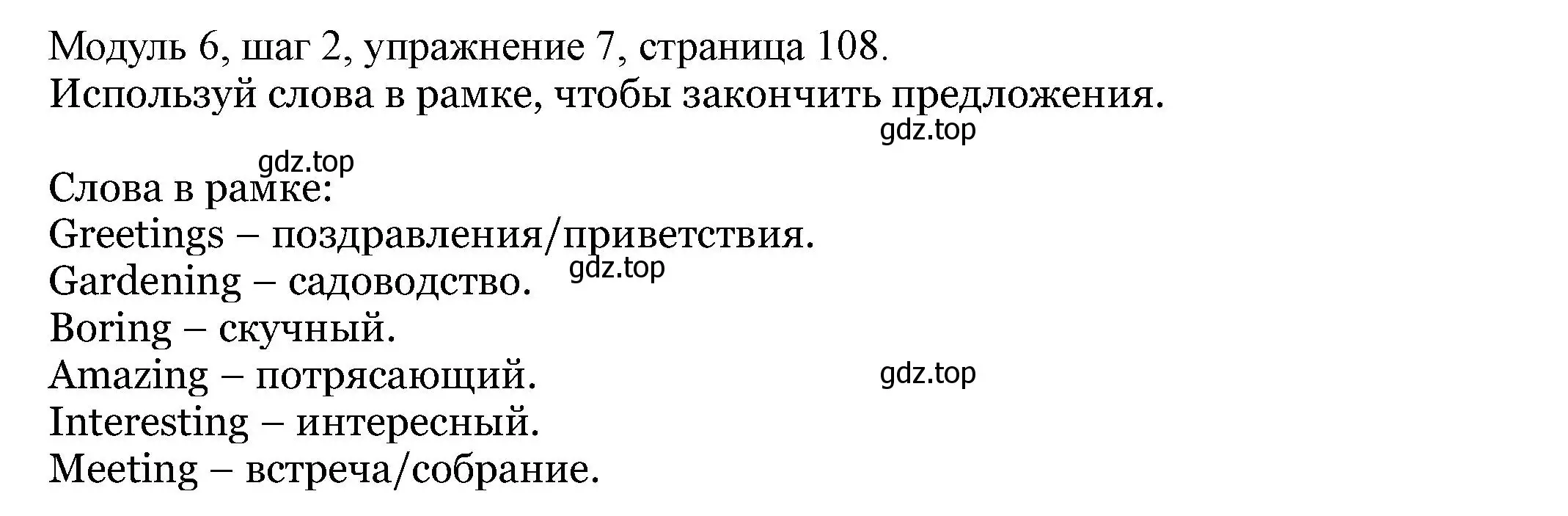 Решение номер 7 (страница 108) гдз по английскому языку 6 класс Афанасьева, Михеева, учебник 2 часть