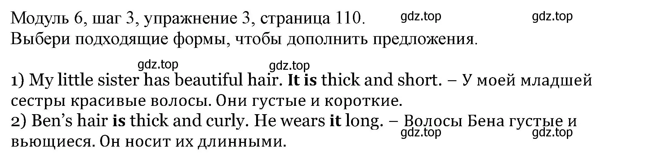 Решение номер 3 (страница 110) гдз по английскому языку 6 класс Афанасьева, Михеева, учебник 2 часть