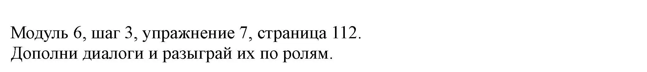 Решение номер 7 (страница 112) гдз по английскому языку 6 класс Афанасьева, Михеева, учебник 2 часть