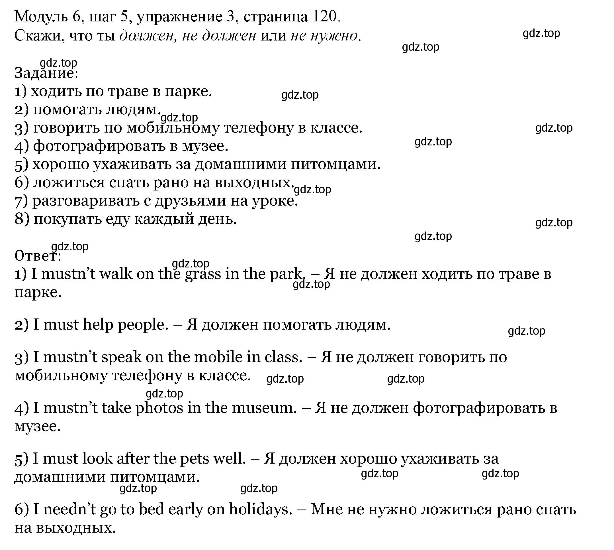 Решение номер 3 (страница 120) гдз по английскому языку 6 класс Афанасьева, Михеева, учебник 2 часть