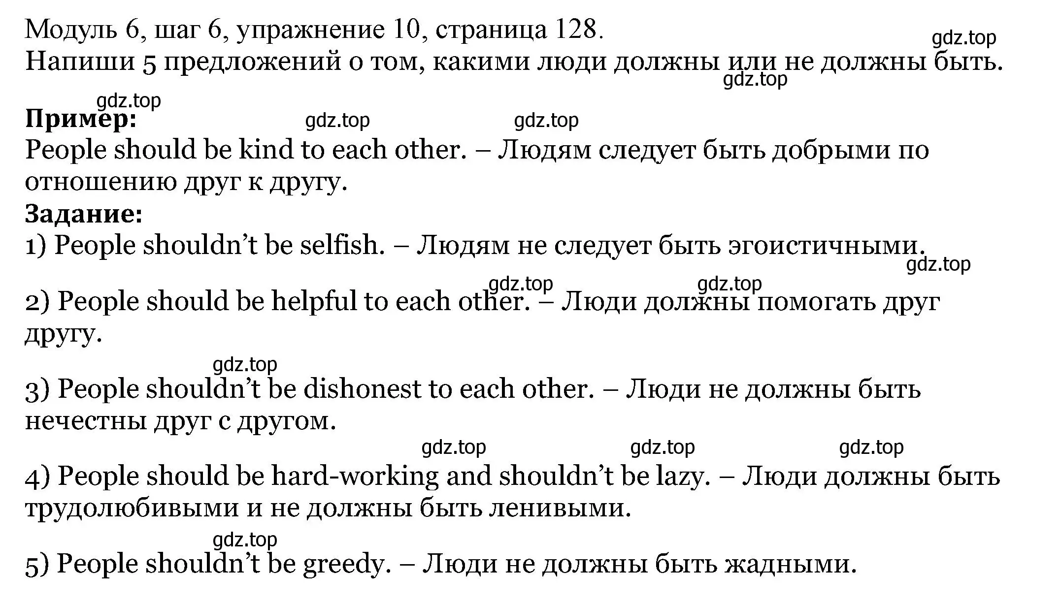 Решение номер 10 (страница 128) гдз по английскому языку 6 класс Афанасьева, Михеева, учебник 2 часть