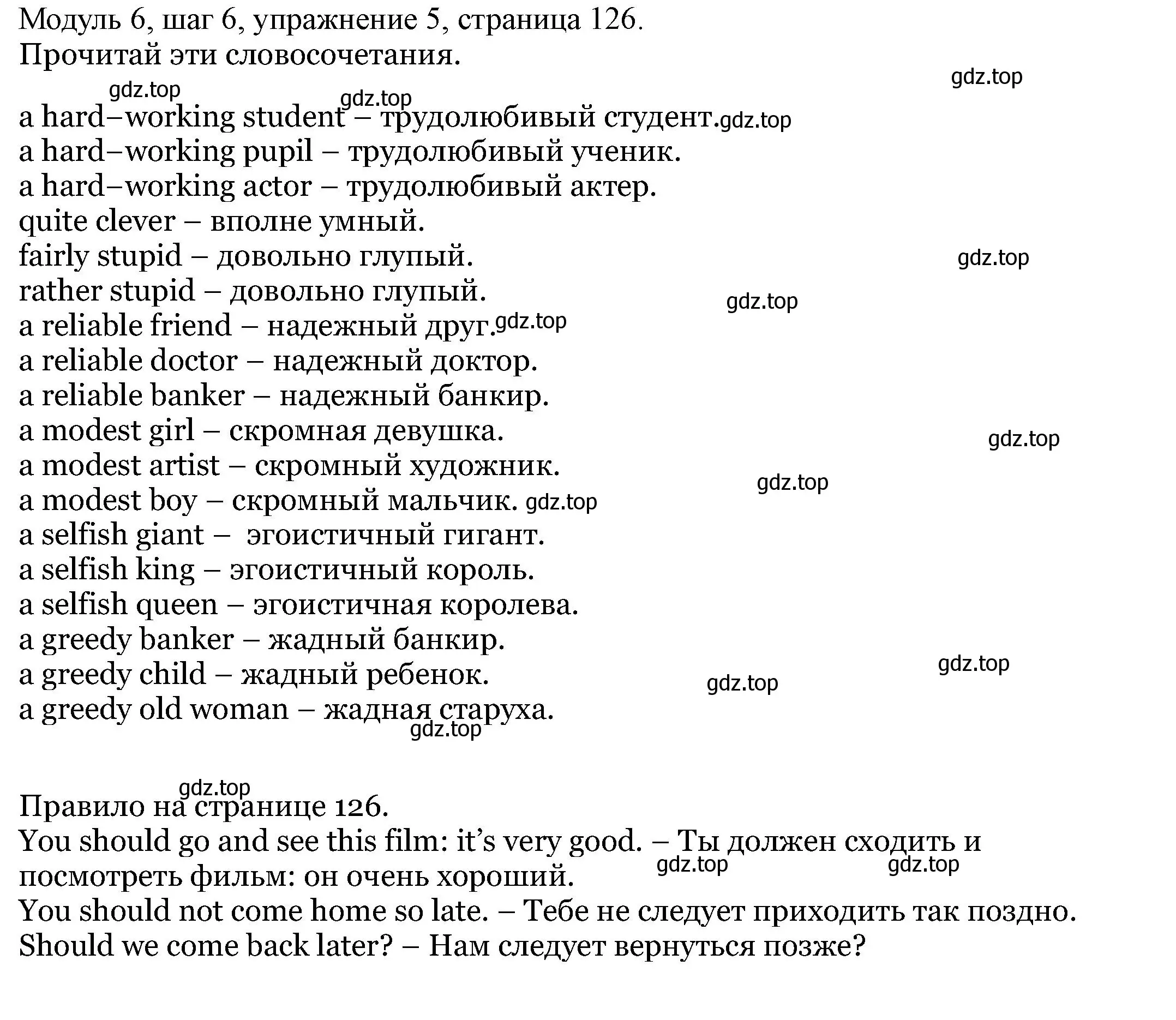 Решение номер 5 (страница 126) гдз по английскому языку 6 класс Афанасьева, Михеева, учебник 2 часть