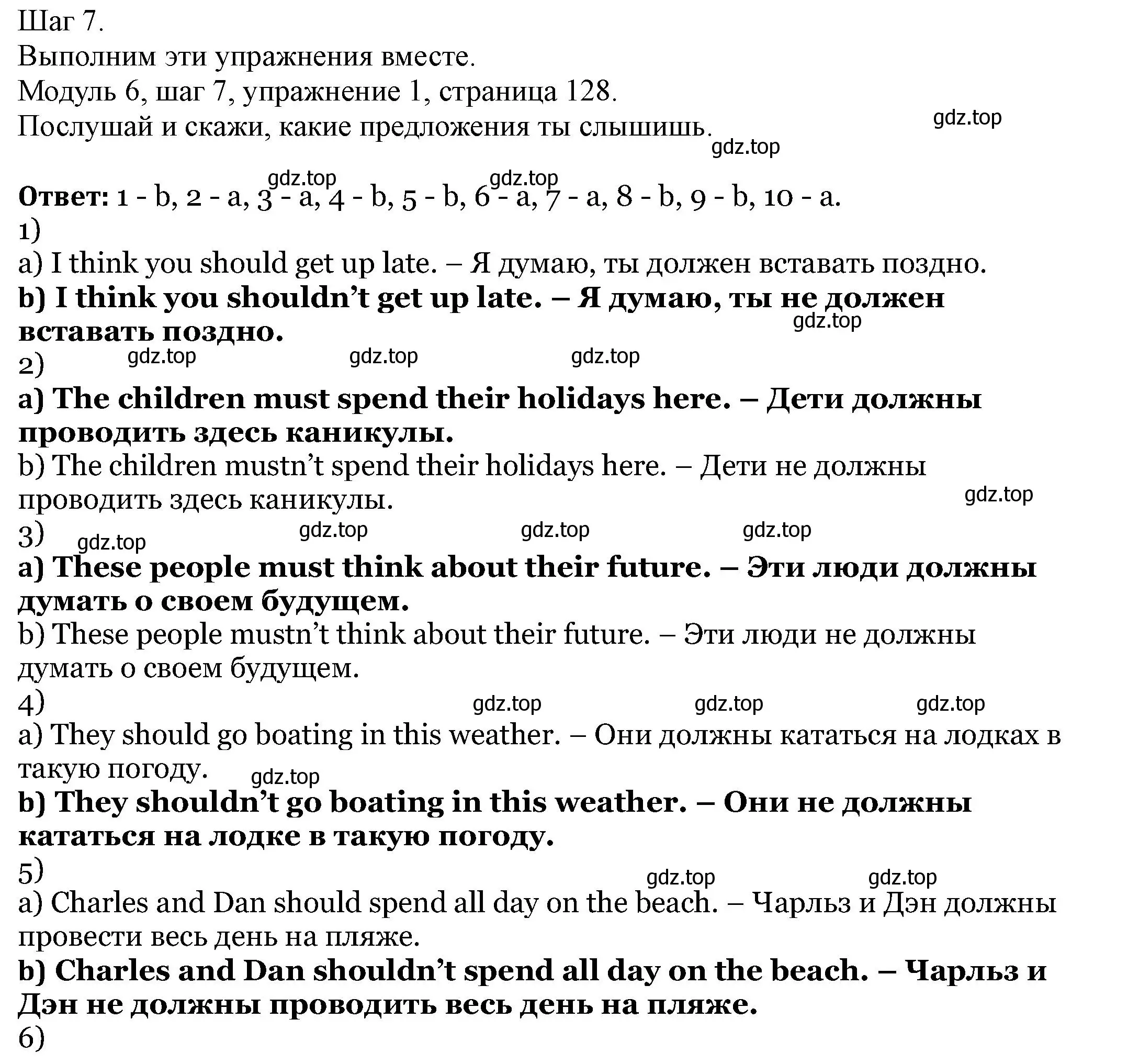 Решение номер 1 (страница 128) гдз по английскому языку 6 класс Афанасьева, Михеева, учебник 2 часть