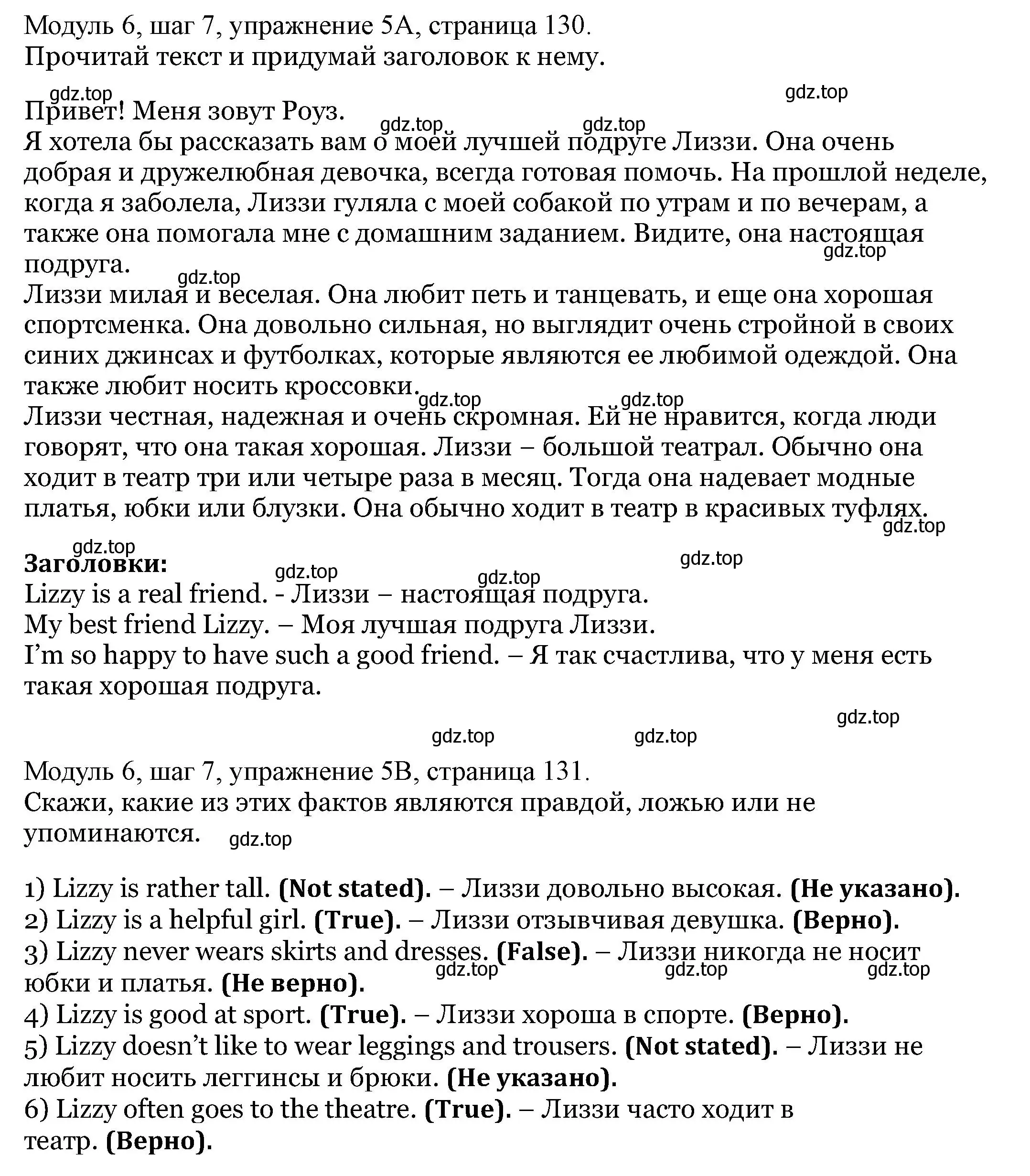 Решение номер 5 (страница 130) гдз по английскому языку 6 класс Афанасьева, Михеева, учебник 2 часть