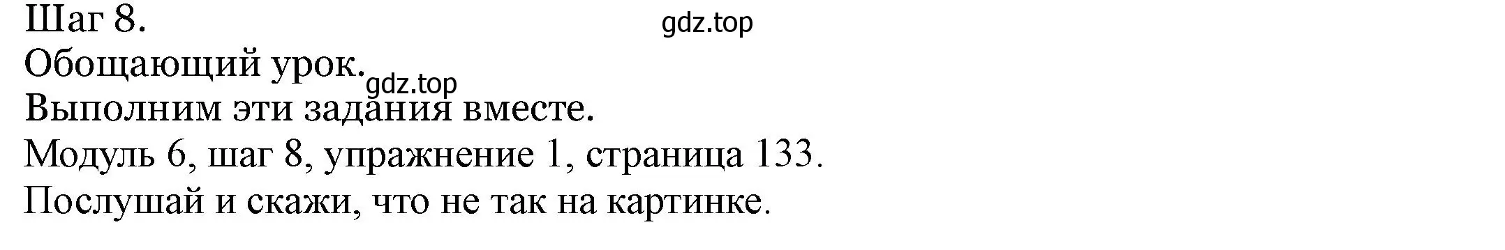 Решение номер 1 (страница 133) гдз по английскому языку 6 класс Афанасьева, Михеева, учебник 2 часть