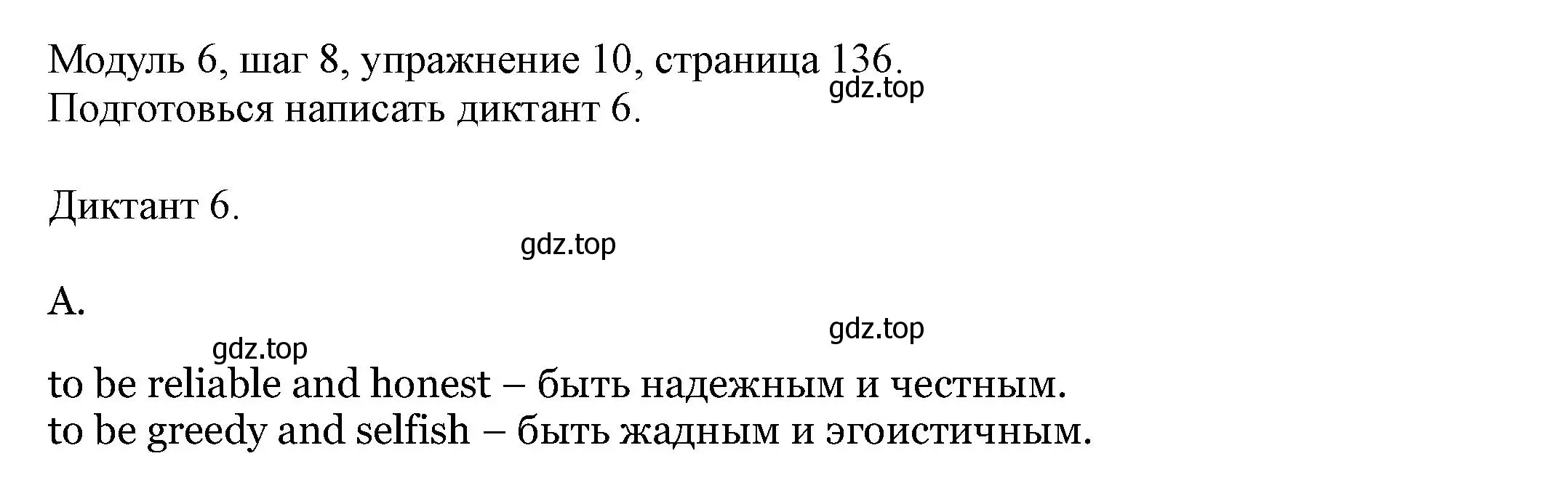 Решение номер 10 (страница 136) гдз по английскому языку 6 класс Афанасьева, Михеева, учебник 2 часть