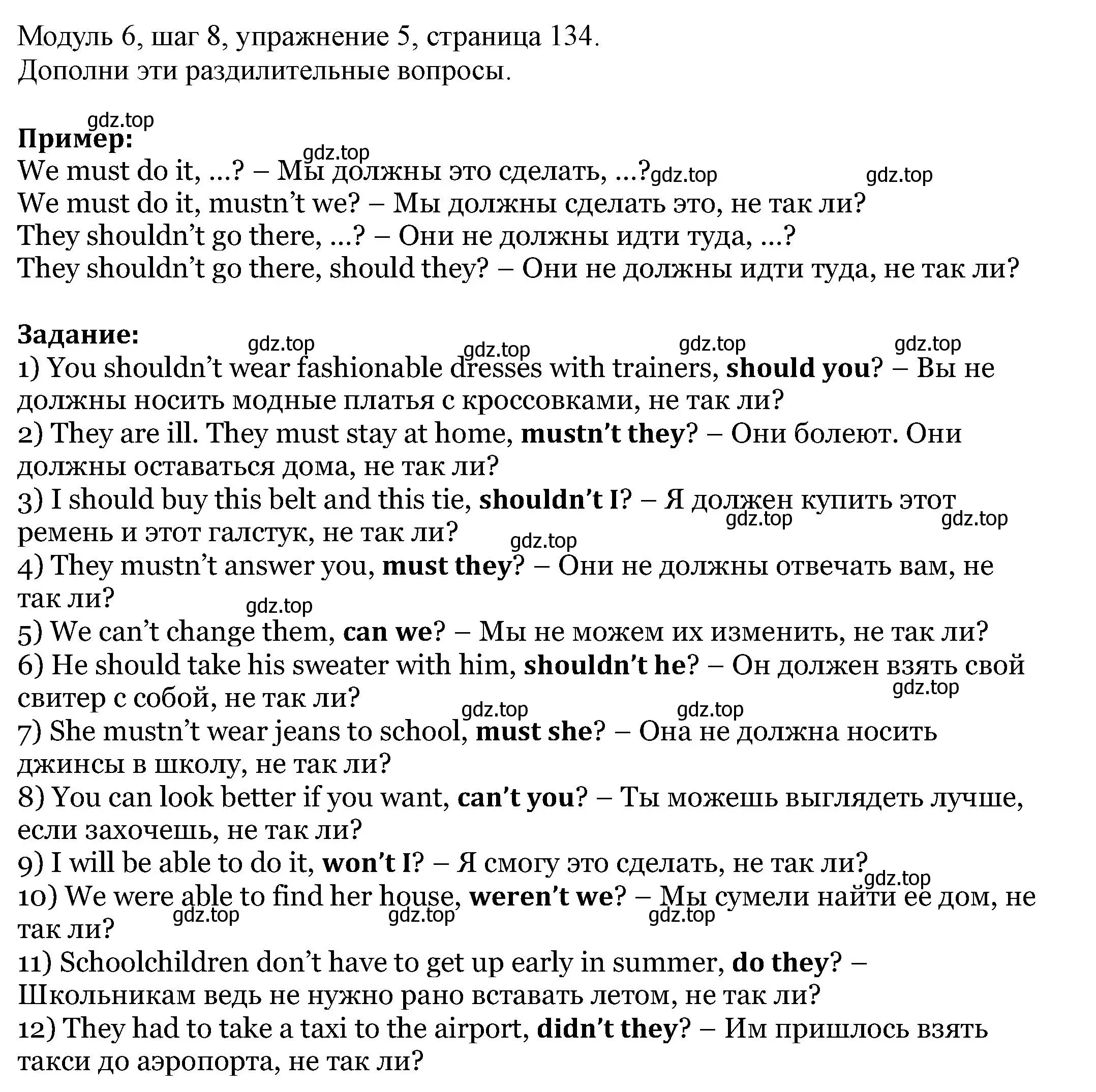 Решение номер 5 (страница 134) гдз по английскому языку 6 класс Афанасьева, Михеева, учебник 2 часть