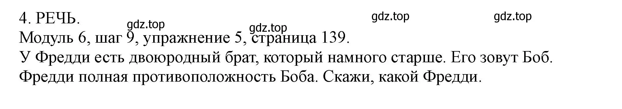 Решение номер 5 (страница 139) гдз по английскому языку 6 класс Афанасьева, Михеева, учебник 2 часть