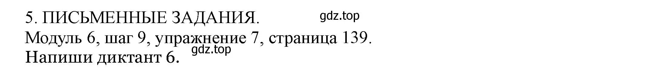 Решение номер 7 (страница 139) гдз по английскому языку 6 класс Афанасьева, Михеева, учебник 2 часть