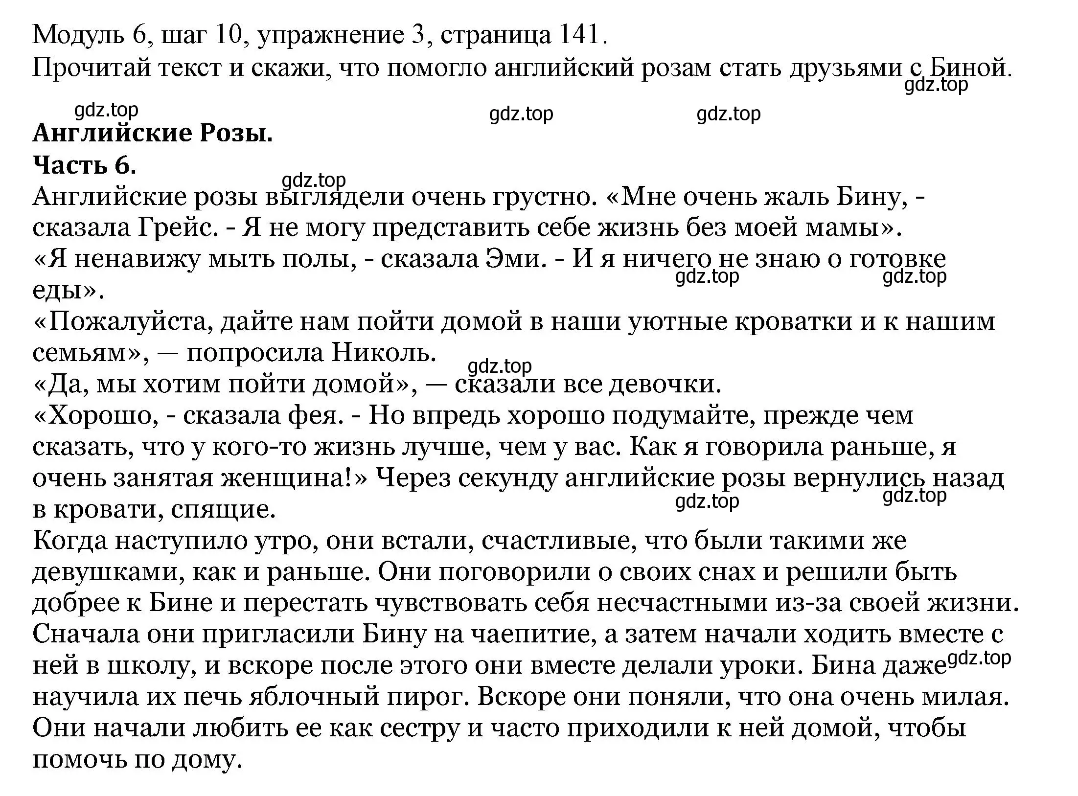 Решение номер 3 (страница 141) гдз по английскому языку 6 класс Афанасьева, Михеева, учебник 2 часть