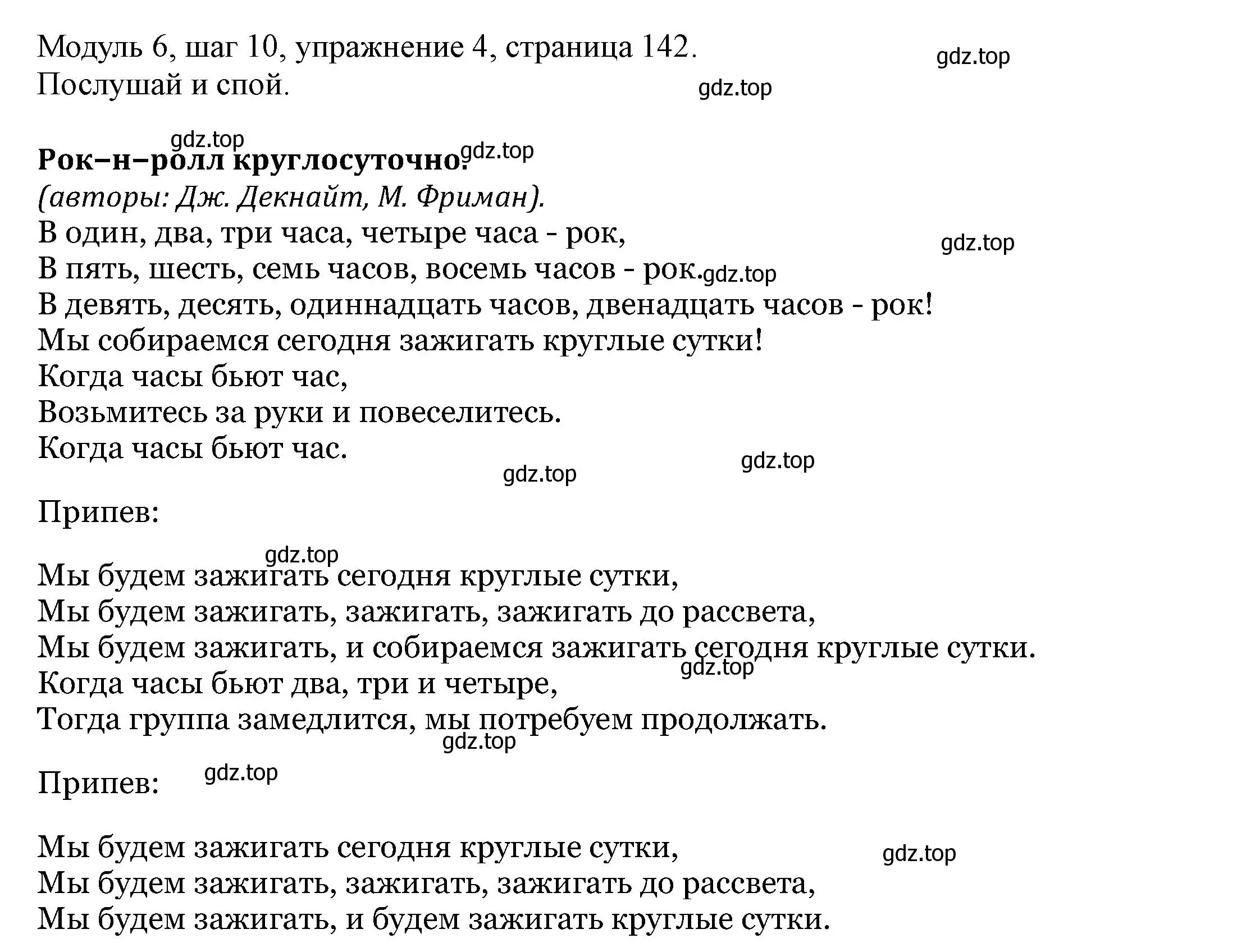 Решение номер 4 (страница 142) гдз по английскому языку 6 класс Афанасьева, Михеева, учебник 2 часть