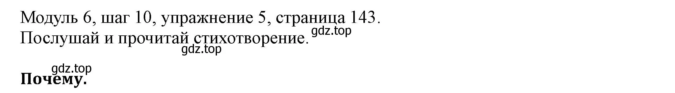 Решение номер 5 (страница 143) гдз по английскому языку 6 класс Афанасьева, Михеева, учебник 2 часть