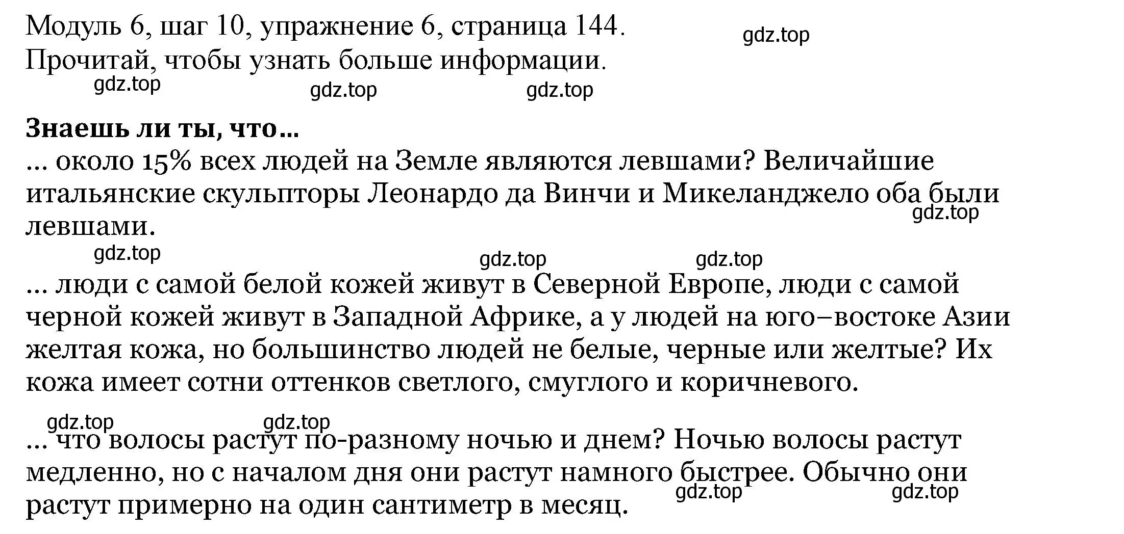 Решение номер 6 (страница 144) гдз по английскому языку 6 класс Афанасьева, Михеева, учебник 2 часть