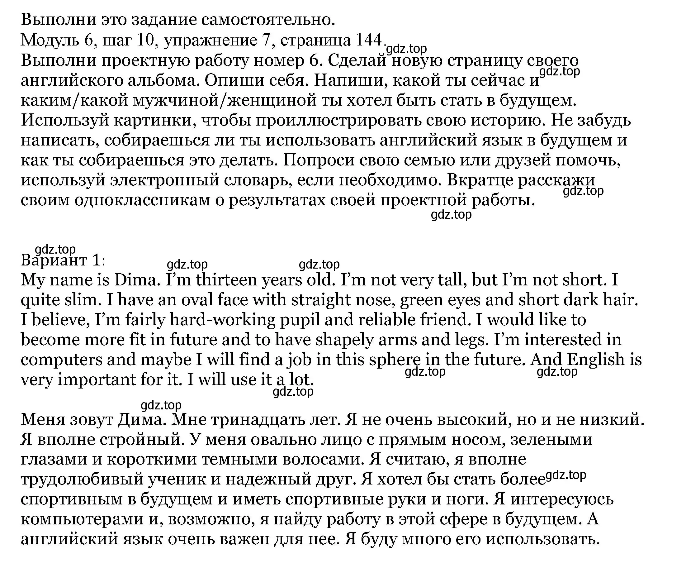 Решение номер 7 (страница 144) гдз по английскому языку 6 класс Афанасьева, Михеева, учебник 2 часть