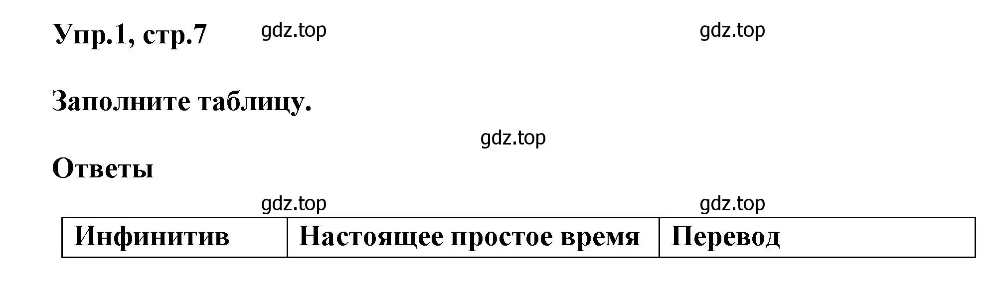 Решение номер 1 (страница 7) гдз по английскому языку 6 класс Смирнов, сборник грамматических упражнений