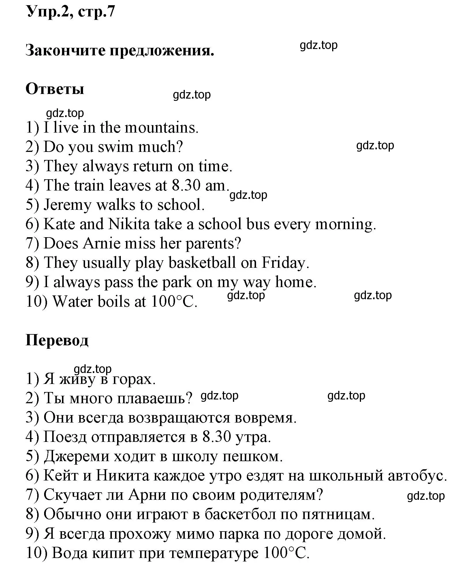 Решение номер 2 (страница 7) гдз по английскому языку 6 класс Смирнов, сборник грамматических упражнений