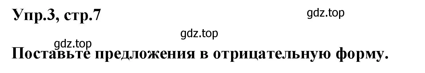 Решение номер 3 (страница 7) гдз по английскому языку 6 класс Смирнов, сборник грамматических упражнений