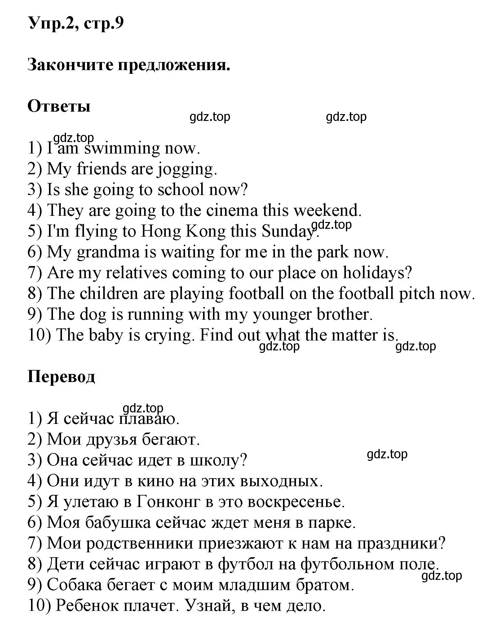 Решение номер 2 (страница 9) гдз по английскому языку 6 класс Смирнов, сборник грамматических упражнений