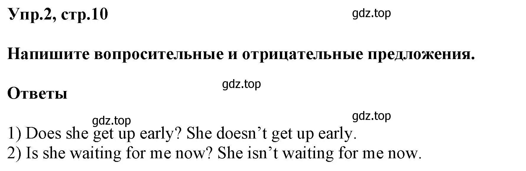 Решение номер 2 (страница 10) гдз по английскому языку 6 класс Смирнов, сборник грамматических упражнений