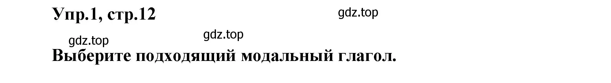 Решение номер 1 (страница 12) гдз по английскому языку 6 класс Смирнов, сборник грамматических упражнений