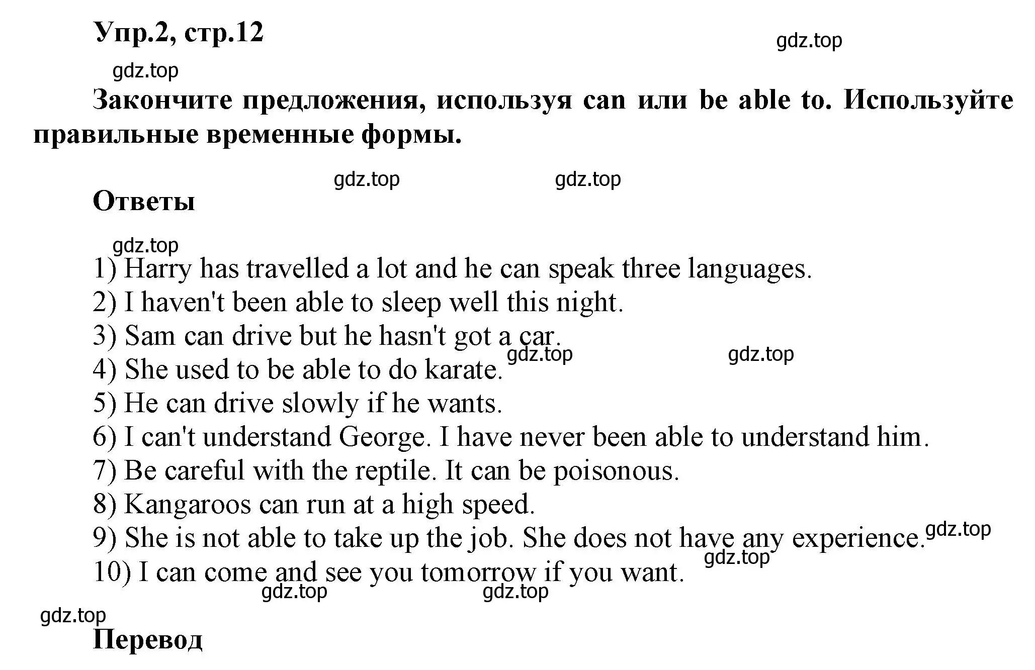 Решение номер 2 (страница 12) гдз по английскому языку 6 класс Смирнов, сборник грамматических упражнений