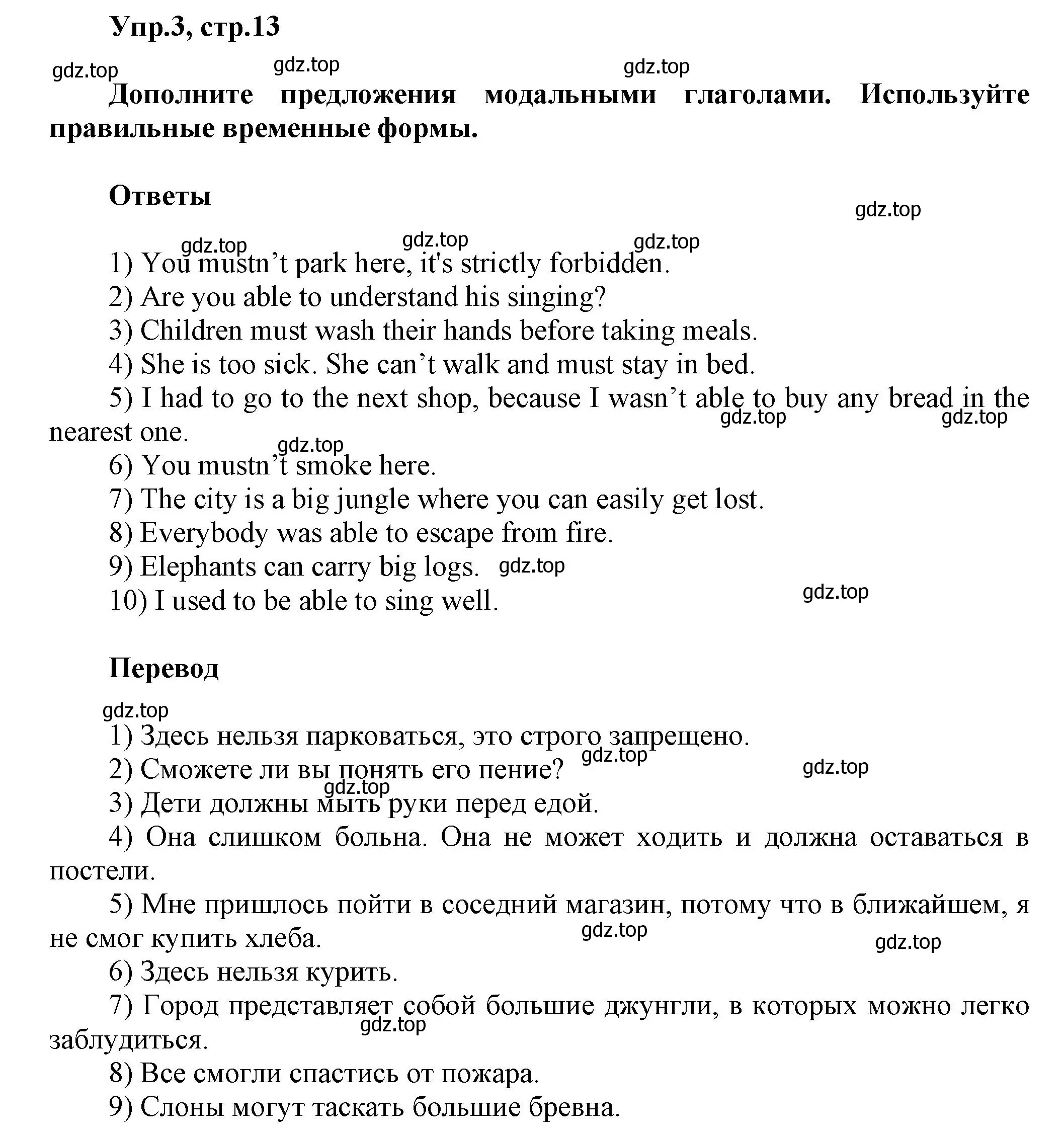 Решение номер 3 (страница 13) гдз по английскому языку 6 класс Смирнов, сборник грамматических упражнений